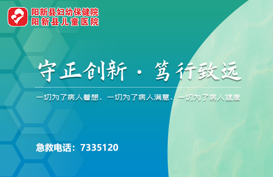 陽(yáng)新縣婦幼保健院